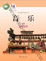 湘文艺版高一音乐必修1 音乐鉴赏